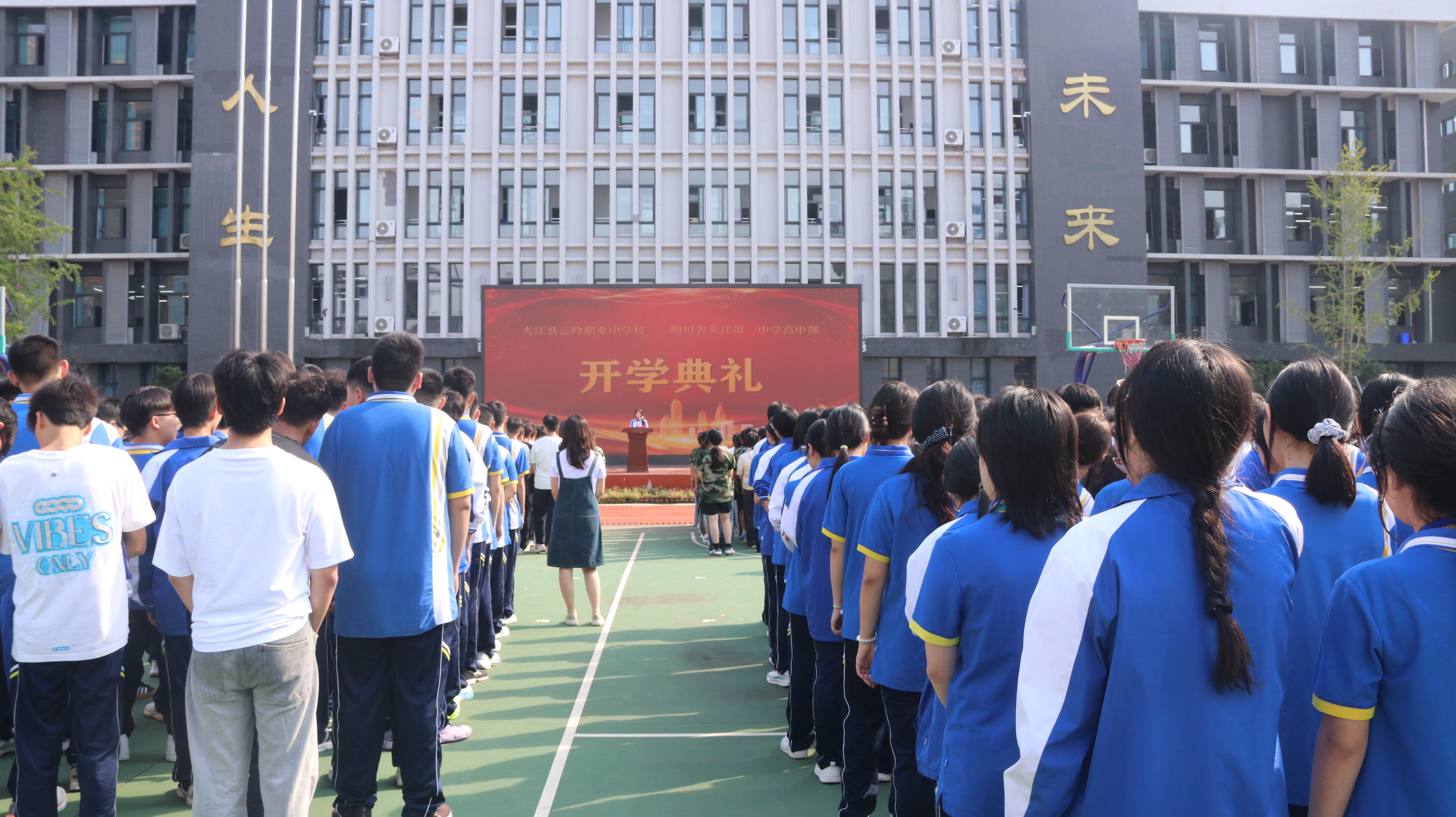逐梦新程  奋楫启航 &mdash;&mdash;云吟职中、夹江一中高中部举行2026-2027学年上期开学典礼