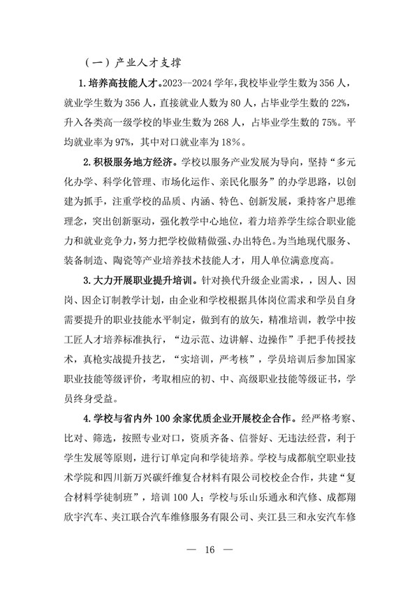 云吟职中2024年度质量报告（2024.12.20）_21.jpg