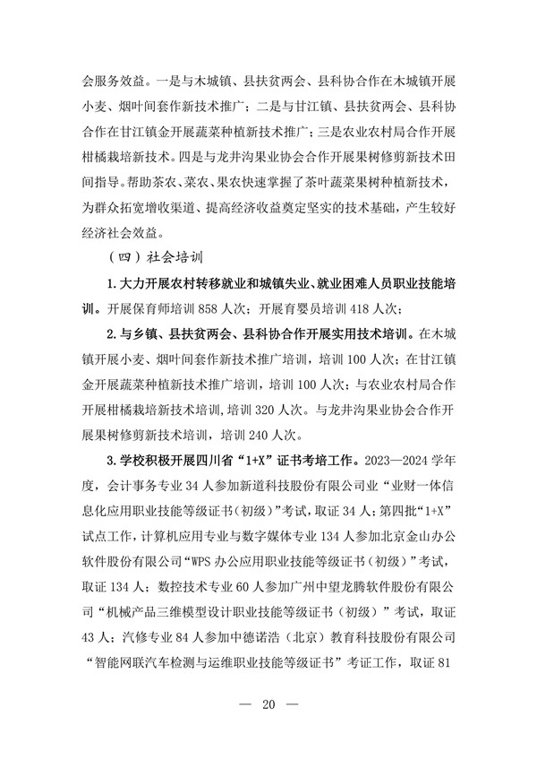 云吟职中2024年度质量报告（2024.12.20）_25.jpg