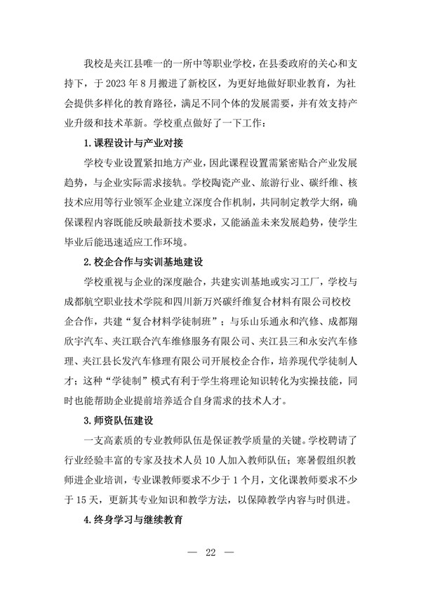 云吟职中2024年度质量报告（2024.12.20）_27.jpg