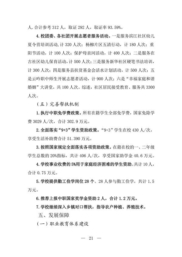 云吟职中2024年度质量报告（2024.12.20）_26.jpg