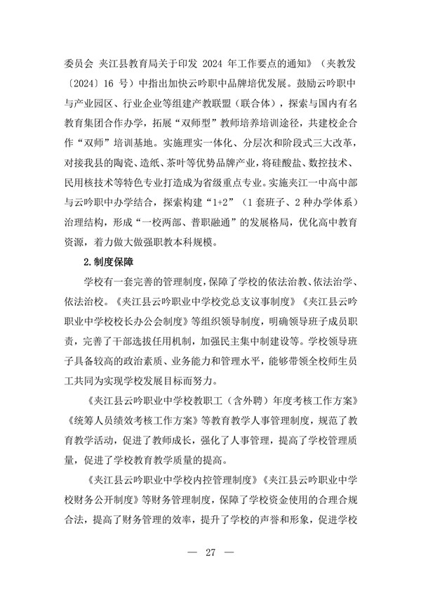 云吟职中2024年度质量报告（2024.12.20）_32.jpg