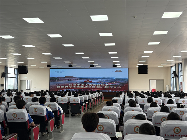 铭记历史，奋发图强 夹江县云吟职业中学校•夹江一中（高中部)全体师生观看纪念中国人民抗日战争暨世界反法西斯战争胜利80周年大会