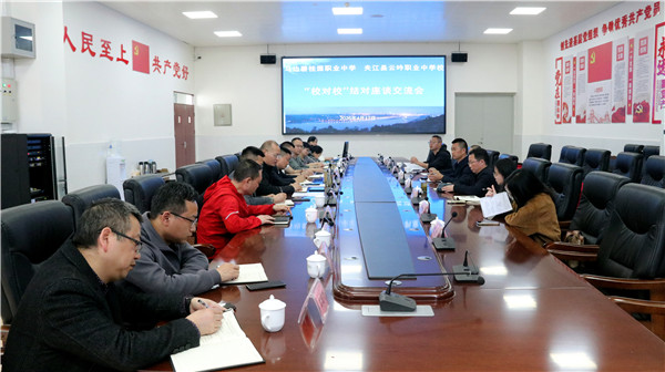 结对帮扶深耕职教沃土 综合高中共谱发展新篇——夹江县云吟职中与马边碧桂园职中开展“校对校”教研活动纪实
